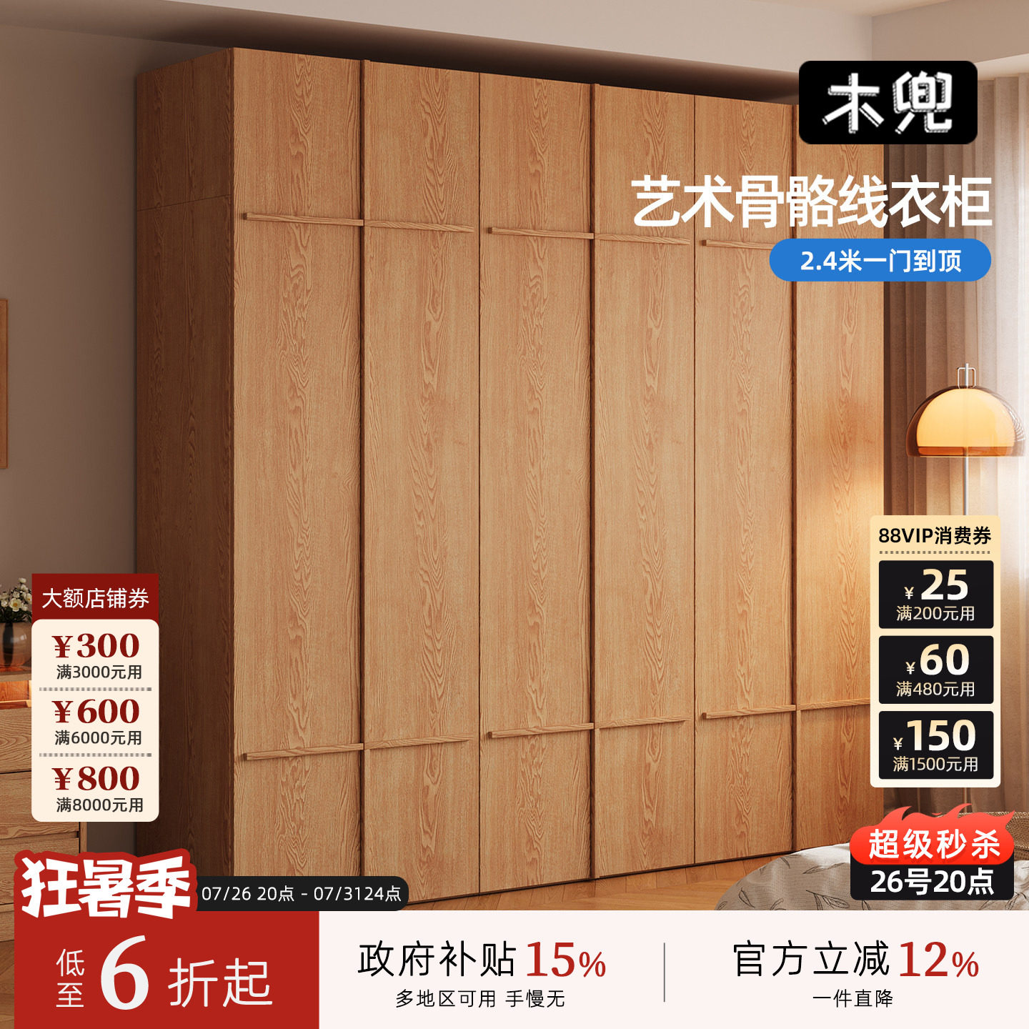 木兜家具骨骼线衣柜原木风