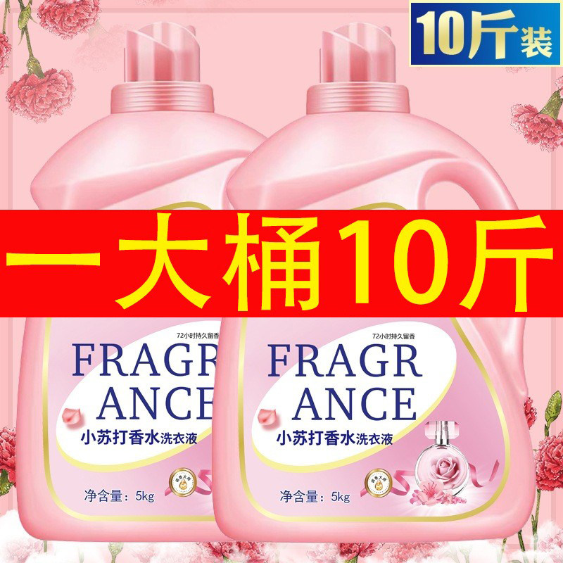 小苏打香水洗衣液香味持久手洗机洗专用内衣抑菌家用实惠装整箱批