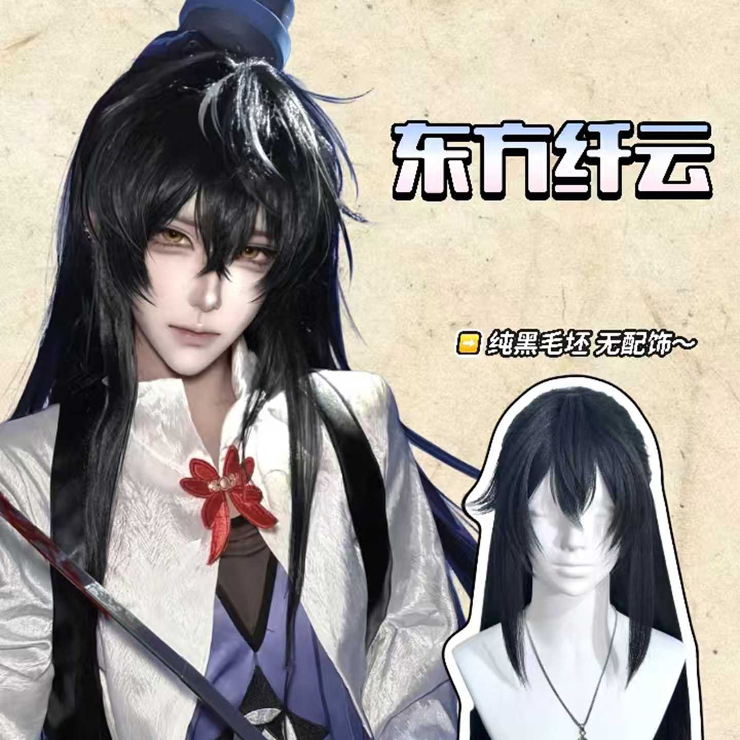 长直发假发古风东方纤云cos假发黑色新中式百搭万用毛坯全头套式