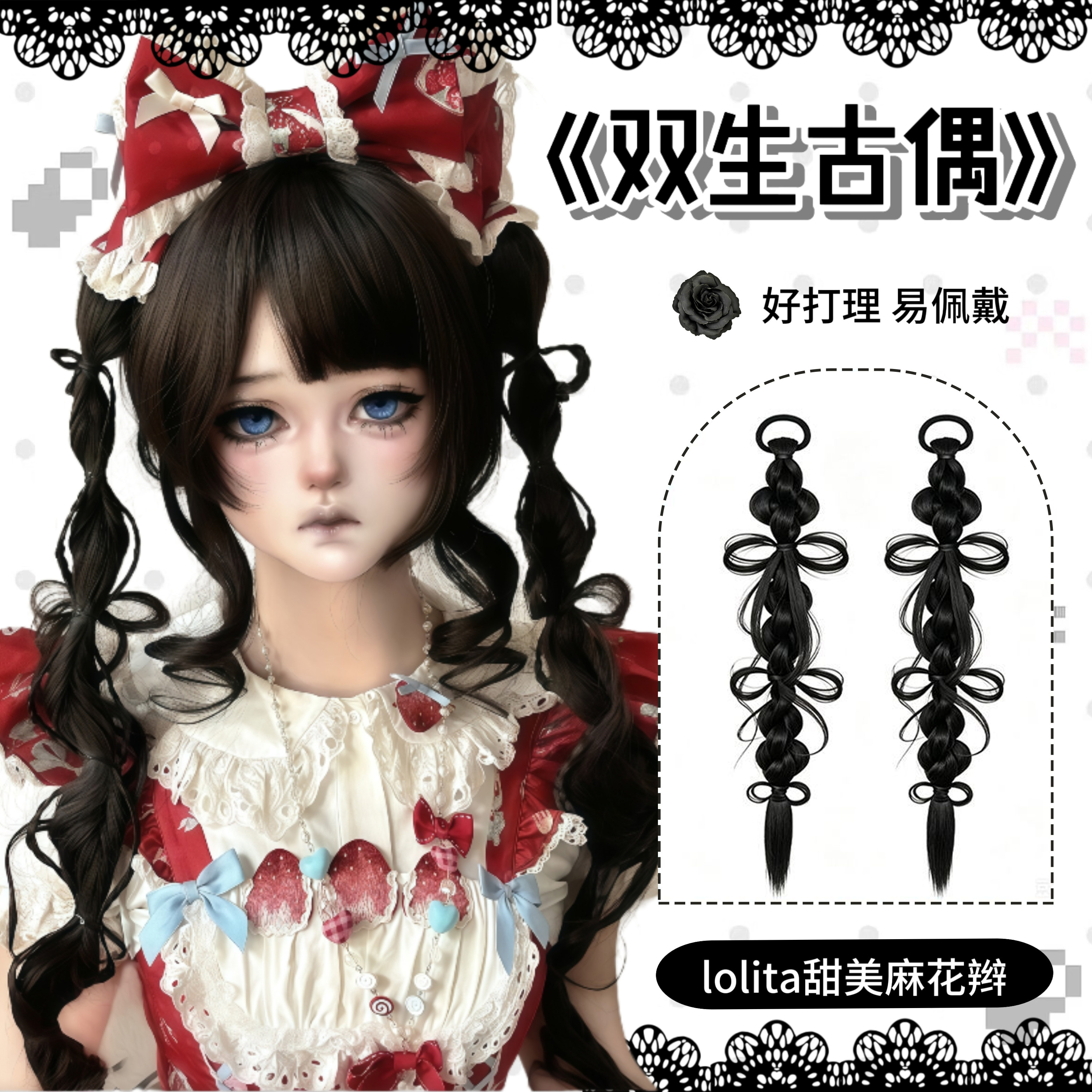 复古doll感假发女哥特lolita抽丝蝴蝶结麻花辫甜美jk双马尾全头套图片