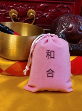 夫妻情侣关系和合幸福锦囊福袋