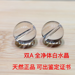双A全净体天然白水晶散珠子圆珠半成品 DIY手链饰品配件
