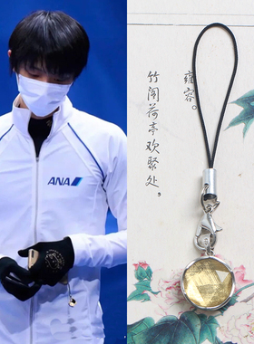 925银羽生结弦同款天铁手机链