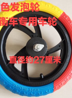 儿童平衡车轮子12寸14滑行车前轮后轮车轱辘滑步车轮胎车轴承配件