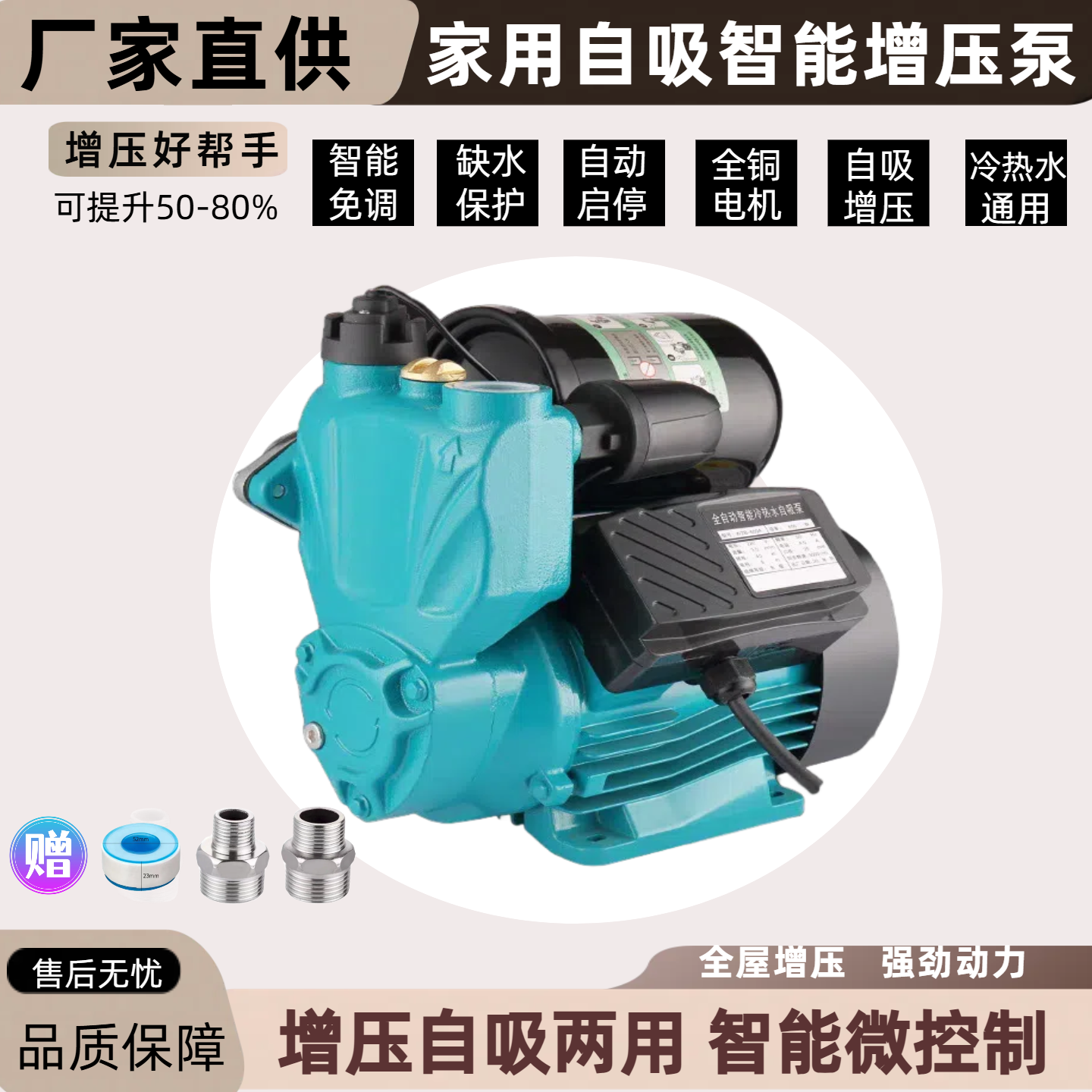 家用全自动自吸增压泵智能泵220V太阳能热水器加压泵水井抽水机