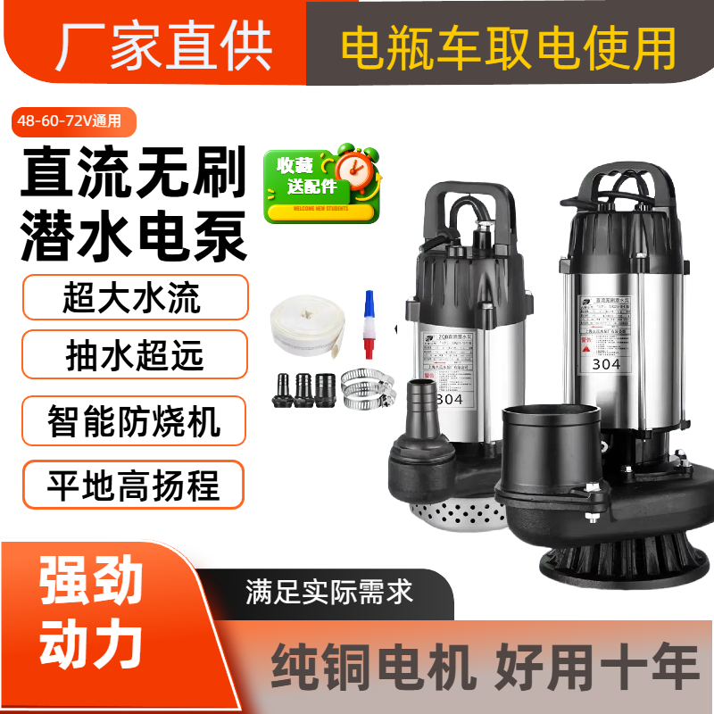 户外直流潜水泵48V60V72V通用2寸3寸大流量电瓶车农用灌溉抽水泵