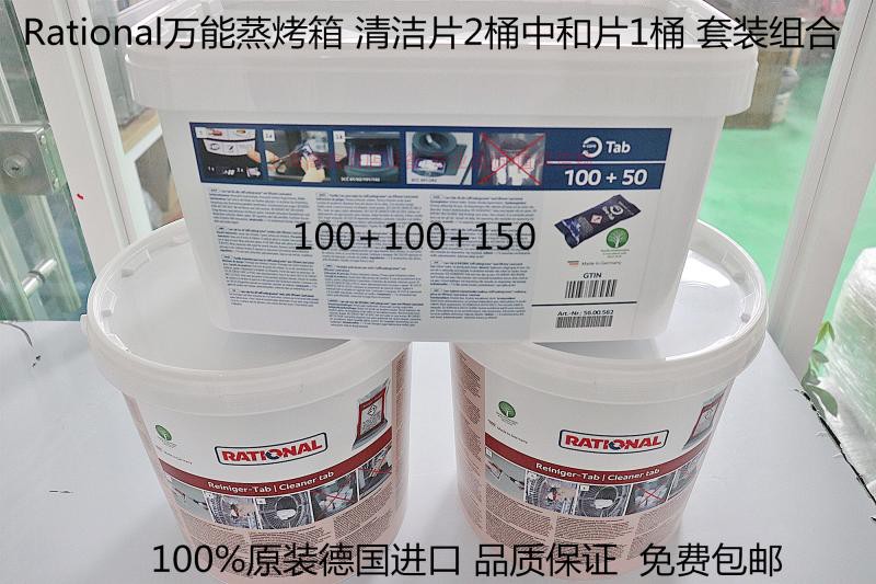 莱欣诺万能蒸烤箱清洁片Rati