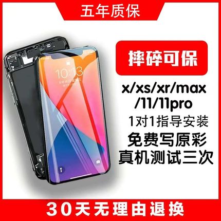 适用苹果XR屏幕总成iphonexs/xsmax/11pro/12手机内外触摸显示屏