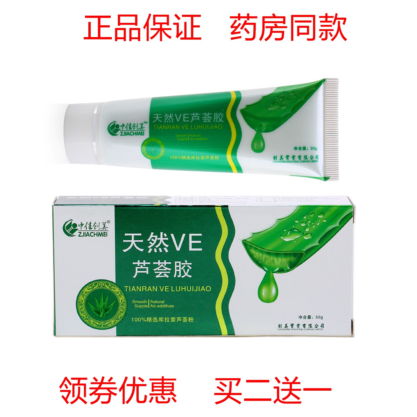 中佳创美 天然VE芦荟胶 补水淡化痘印 库拉索天然ve芦荟凝胶