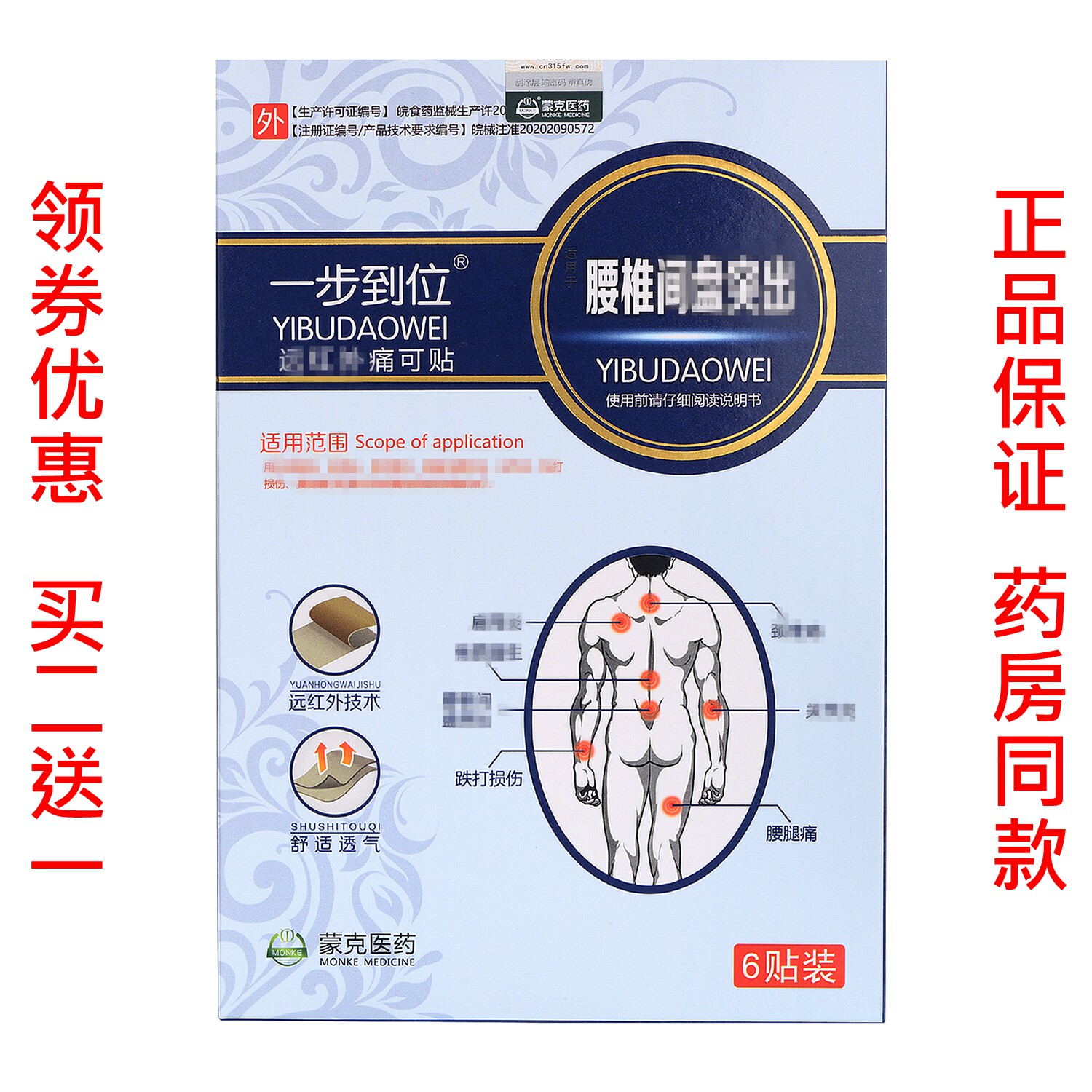 一步到位 腰间盘突出贴 风湿关节肩周炎颈椎病颈肩腰腿风湿寒痛贴