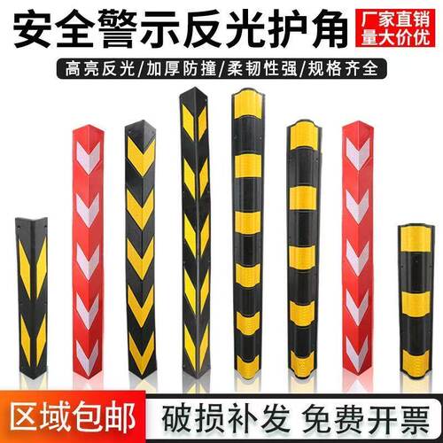 橡胶护角条防撞护角停车场墙角