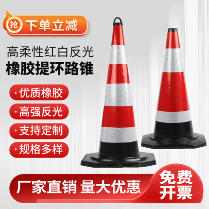 70cm橡胶路锥反光锥圆锥90cm雪糕筒提环隔离锥路障施工锥形桶