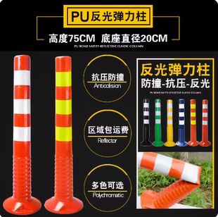 75CM塑料警示柱PU弹力柱隔离桩护栏交通设施路障锥防撞反光柱