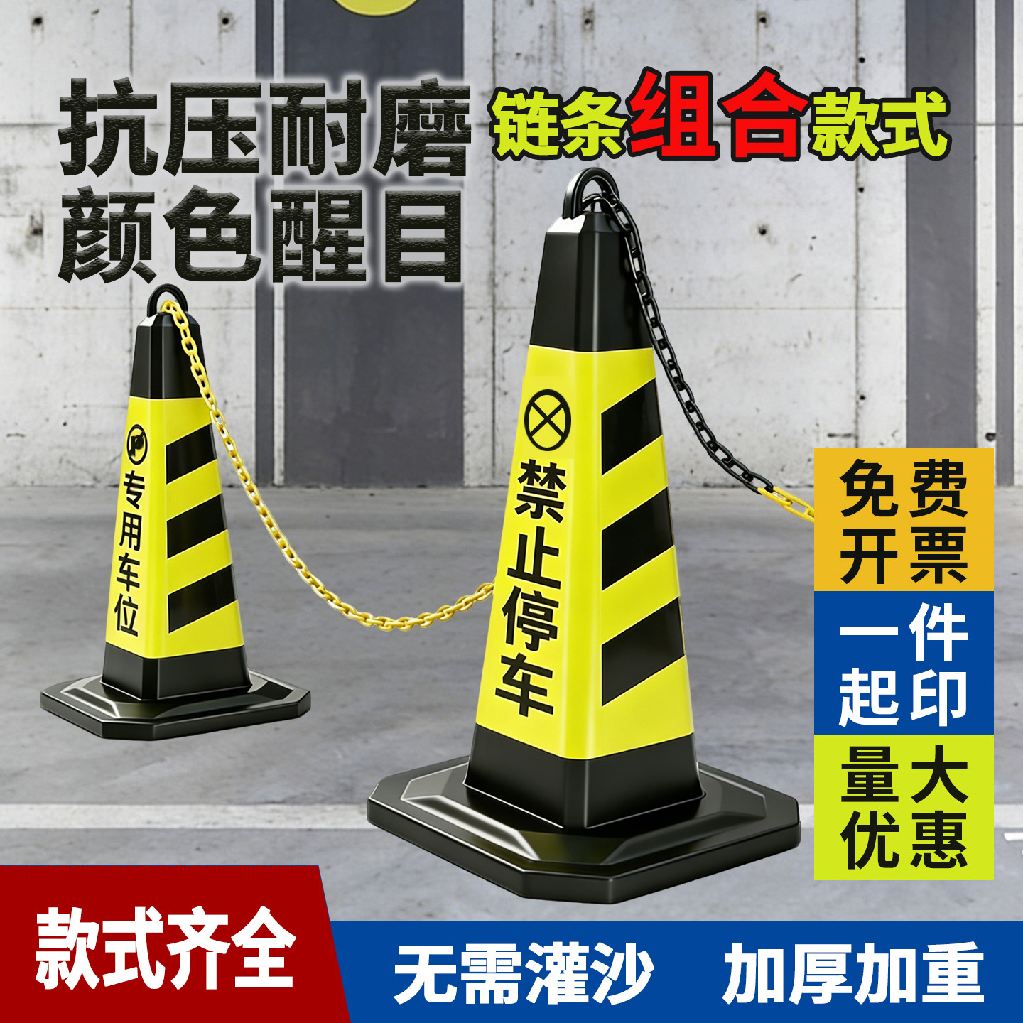 雪糕桶橡胶路锥停车柱路障警示牌请勿泊车隔离墩反光锥禁止停车桩