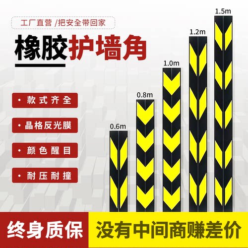 橡胶护角条防撞护角停车场墙角