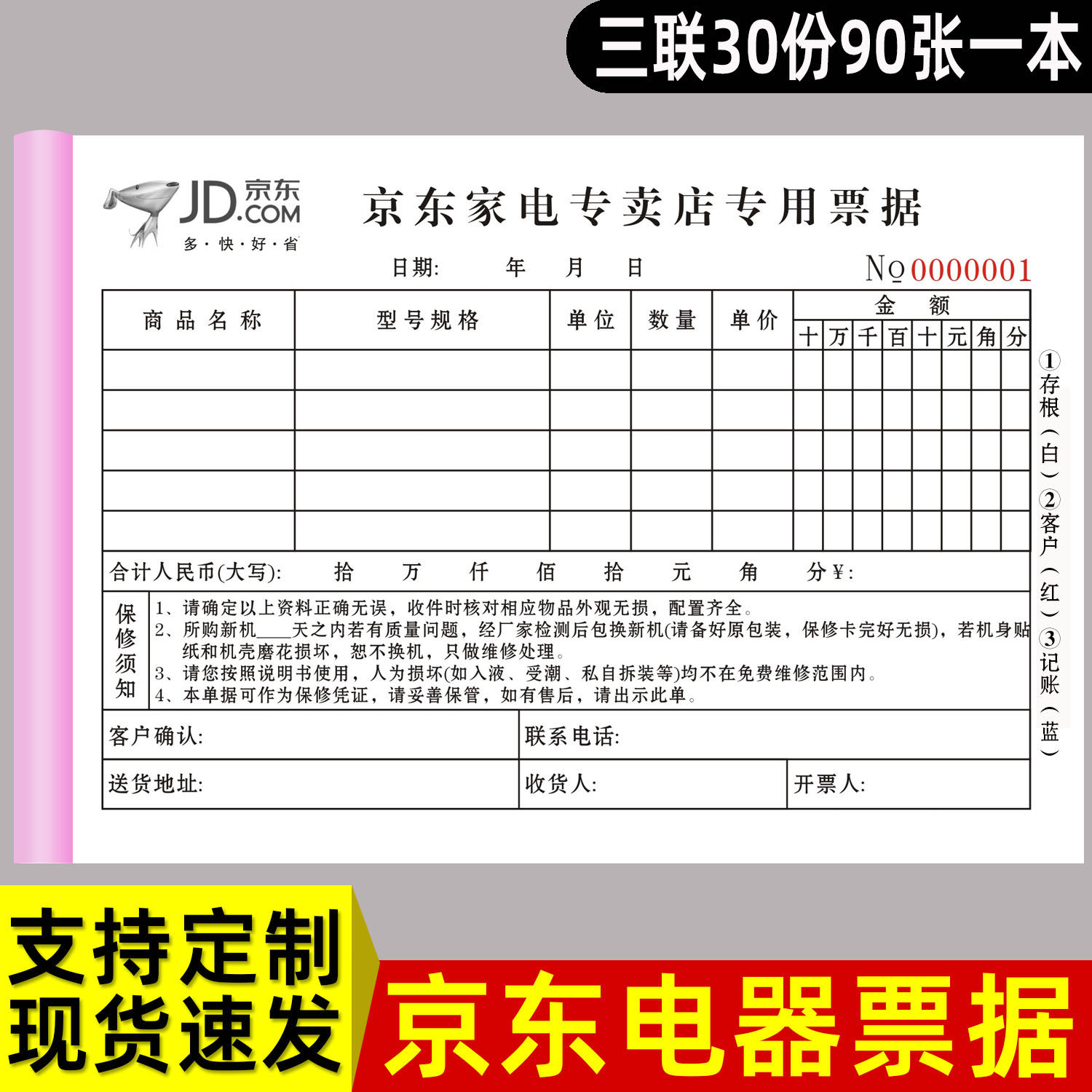 通用京东家电三联格力收据销售开单本美的维修服务售后电器专用单