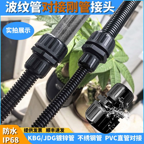 新款防水镀锌管对接波纹管接头
