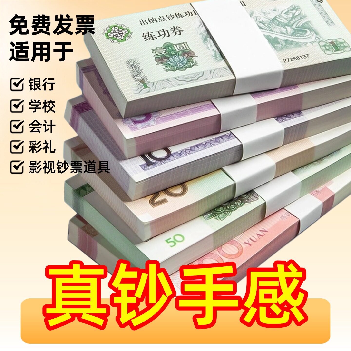 练功券点钞练功专用银行会计学校技能比赛点钞纸练功钞影视道具