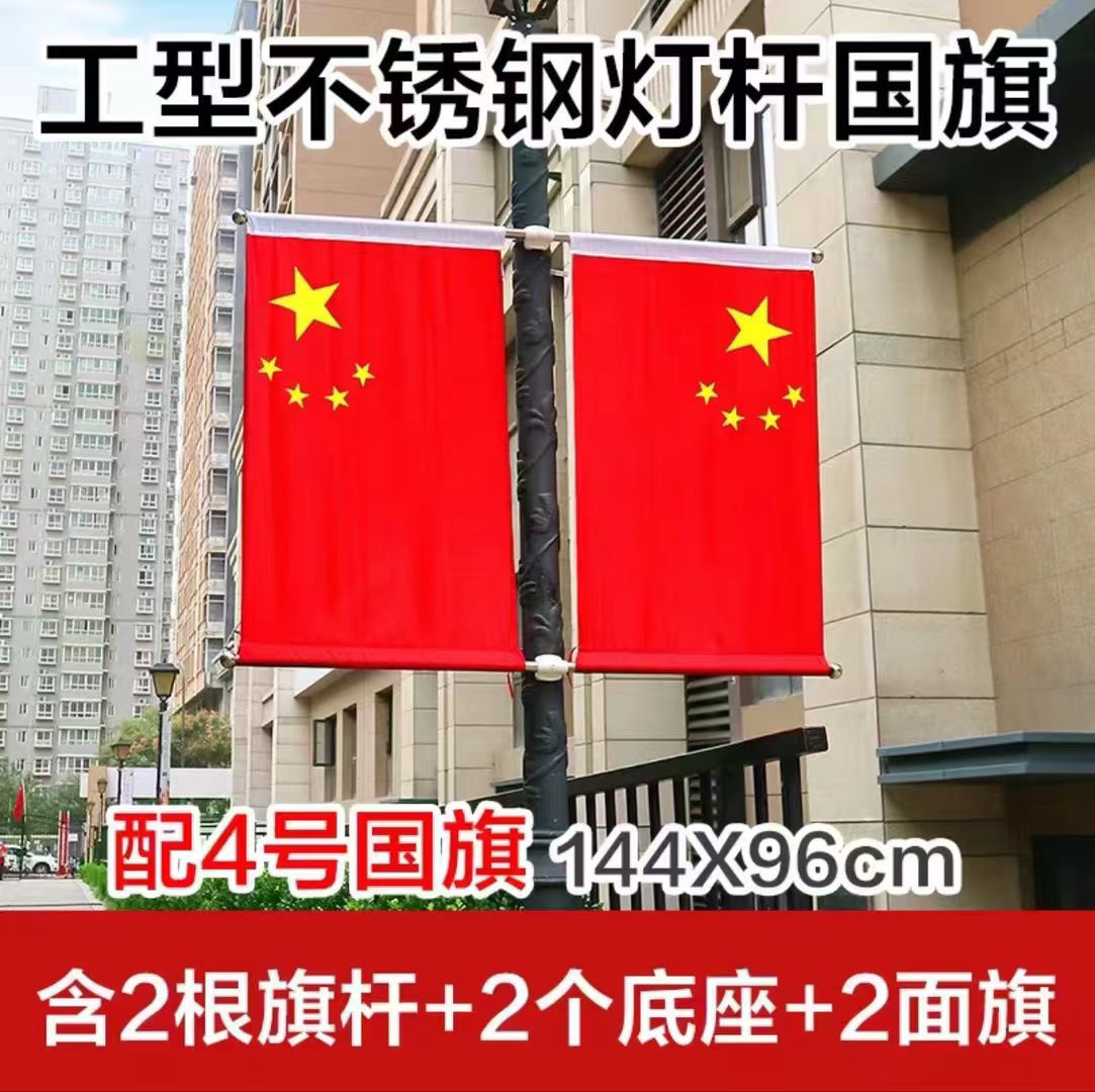 国庆灯杆旗五星红旗装饰工字型7字旗4号5号V型马路灯杆道旗壁挂旗