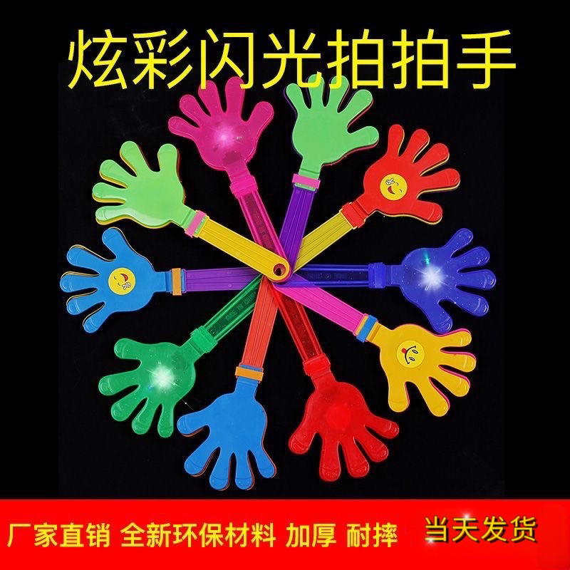 拍拍手小手拍小巴掌小手掌手拍器掌拍手器鼓掌助威道具发光手拍
