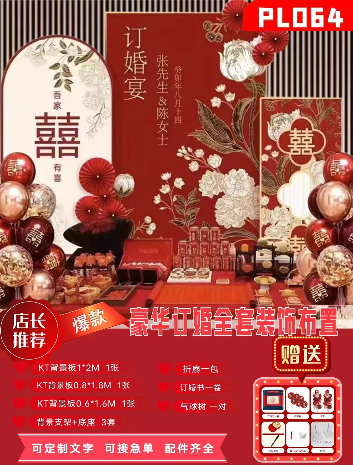 新中式订婚宴背景墙kt板定制高级感订婚现场布置全套结婚摆台全套