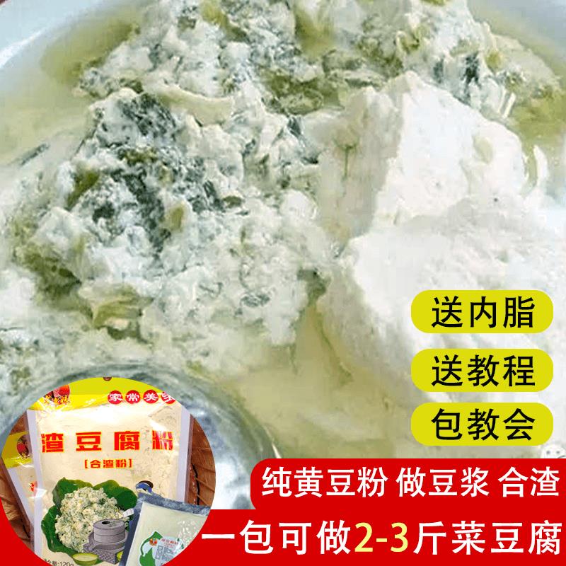 恩施合渣粉菜豆腐粉重庆秀山贵州特产渣豆腐生黄豆粉纯黄豆面120g