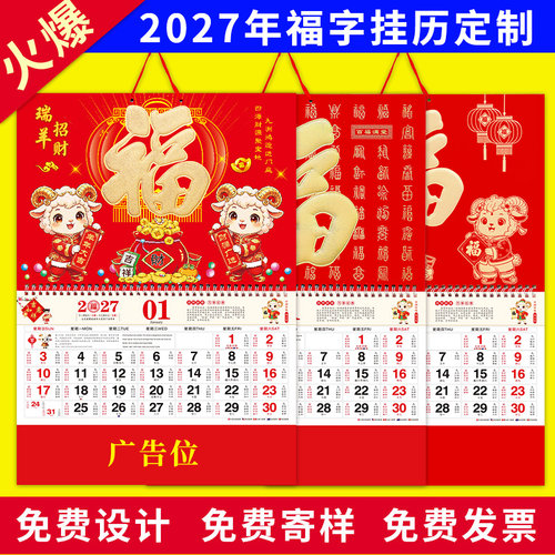 九开金箔福字挂历2027羊年日历