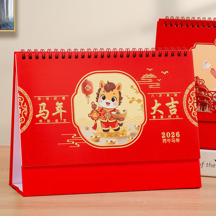 2026年台历定制马年企业台历设计定做公司日历年历创意商务办公桌面月历广告制作订做专版定制印刷设计内容