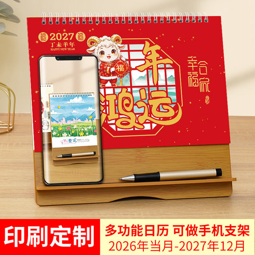 2026-2027羊年台历木质日历定制