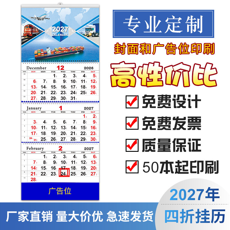 2027年四折航运挂历创意简约福字挂历物流货运国际空运海运广告羊年月历定制办公周期2026年月历摆件记事日历