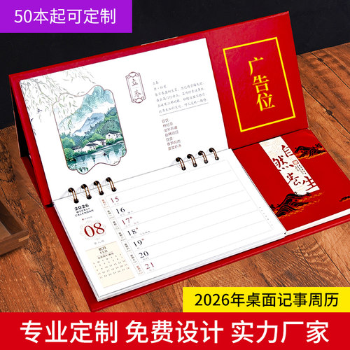 2026年马年周历桌面台历办公台座