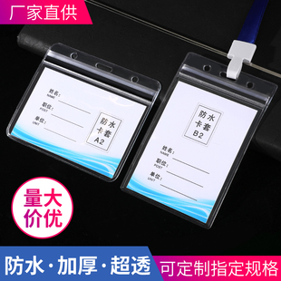 透明证件卡套工作牌胸卡保护套吊牌工作卡展会证PVC防水软质证件套 厂牌带挂绳员工工作证件套定制内页定做
