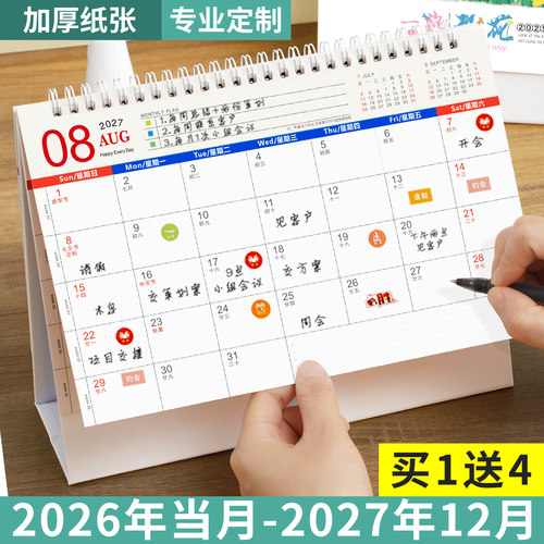 新款加厚日历台历2026到2027年