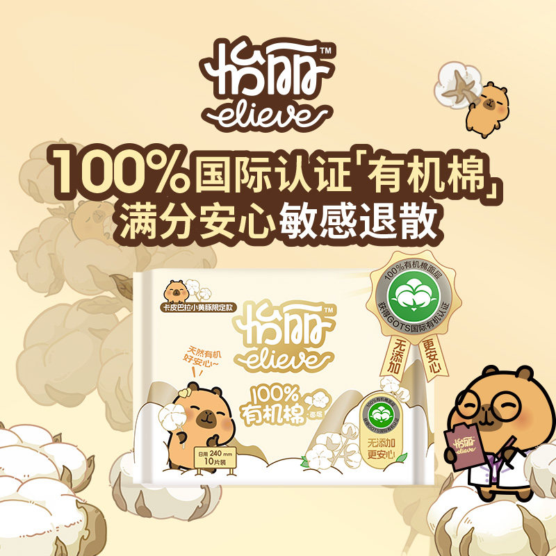 怡丽无添加纯棉日用卫生巾套装