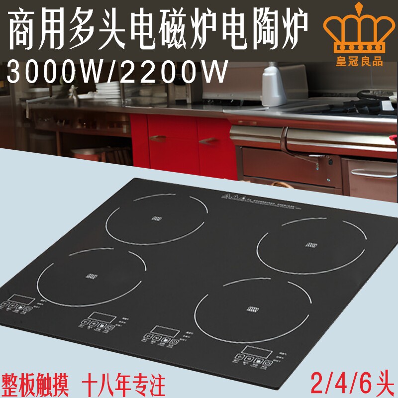 商用嵌入式整板台式平面触摸电磁炉多头电陶炉4眼6组砂锅煲仔3500
