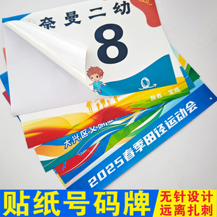 学校运动会运动员姓名号码牌定制田径比赛马拉松粘贴式号码布定做