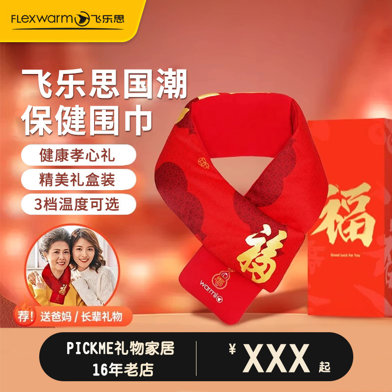 国潮国风智能发热围巾颈椎热敷