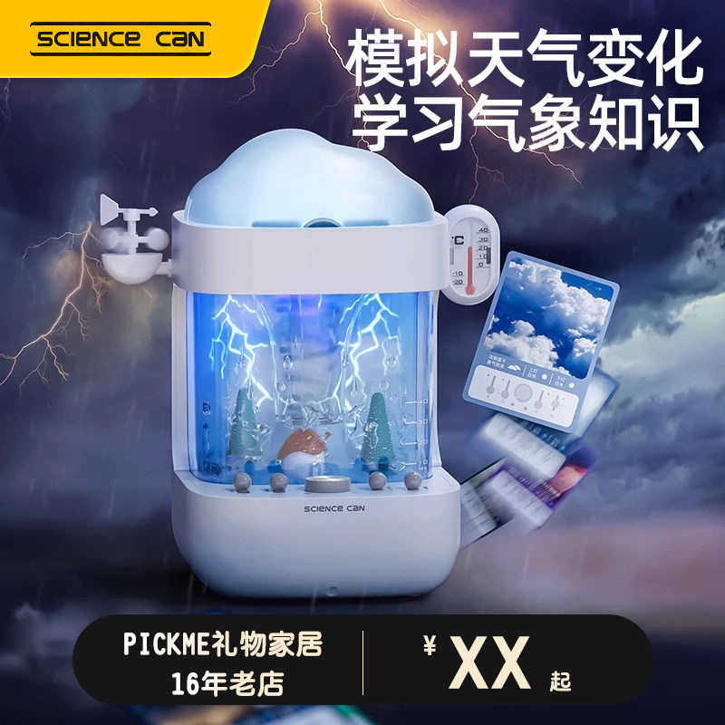 科学罐头天气象模拟站儿童专用科学实验套装小学生男女孩生日礼物