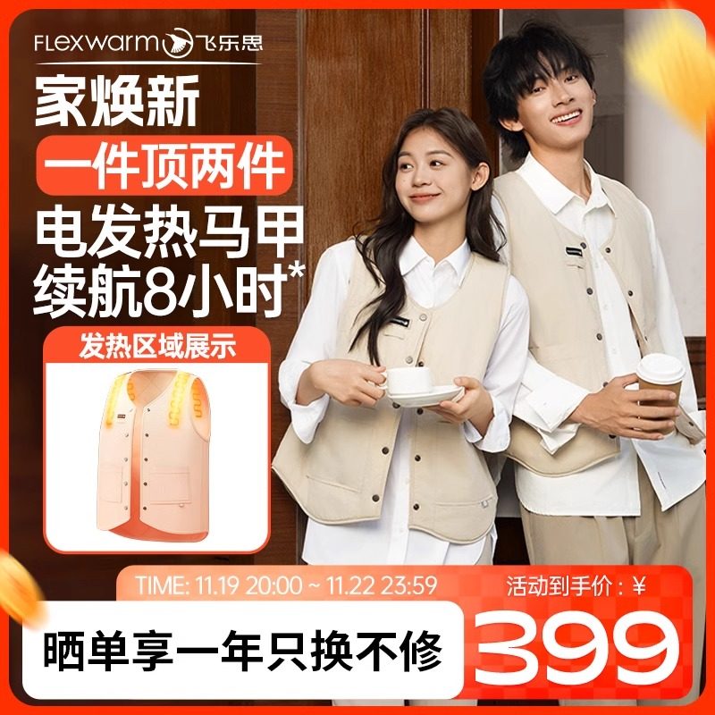 飞乐思发热背心保暖恒温温控马甲