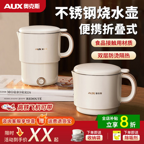 奥克斯迷你家用小型便携式烧水壶