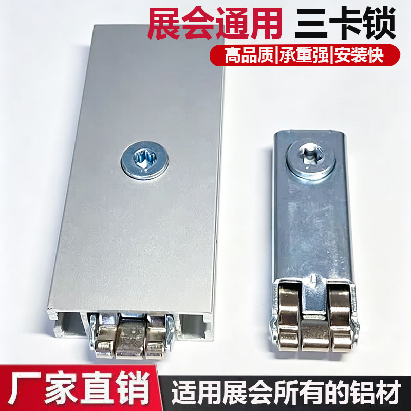 展会三卡锁展会展位标摊展台连接桁架