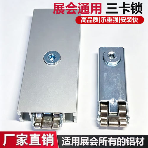 展会三卡锁展会展位标摊展台连接件八棱柱扁铝型材连接件展板卡扣