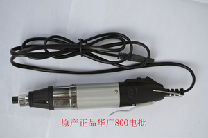 原装华广800电批801电动螺丝刀802手持式起子工业级维修改锥改