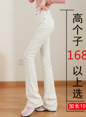 加长白色微喇裤女高个子175喇叭牛仔裤大码高腰弹力拖地马蹄裤180