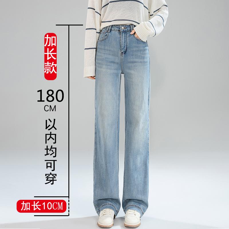 加长浅色窄版阔腿牛仔裤女大码高个子175超长高腰垂感直筒拖地裤
