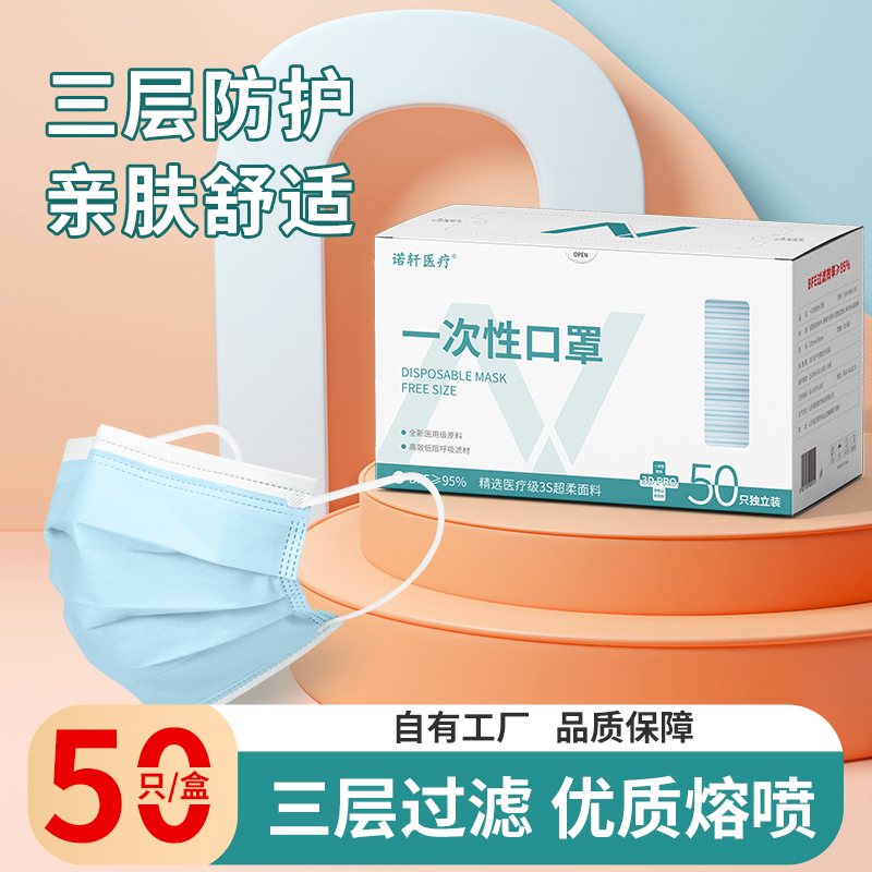诺轩独立包装3层防护口罩