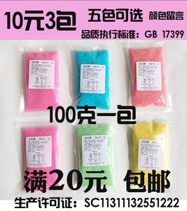 彩色棉花糖机器原料/彩色糖/彩糖/砂糖/果味糖/棉花糖机专用彩糖