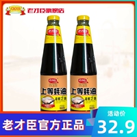 老才臣上等蚝油715g*2瓶串串香火锅蘸料家用炒菜耗油调味品实惠装