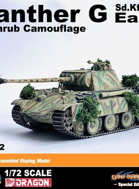 威龙 Dragon 63232 1/72 成品坦克模型 豹G 豹式G型