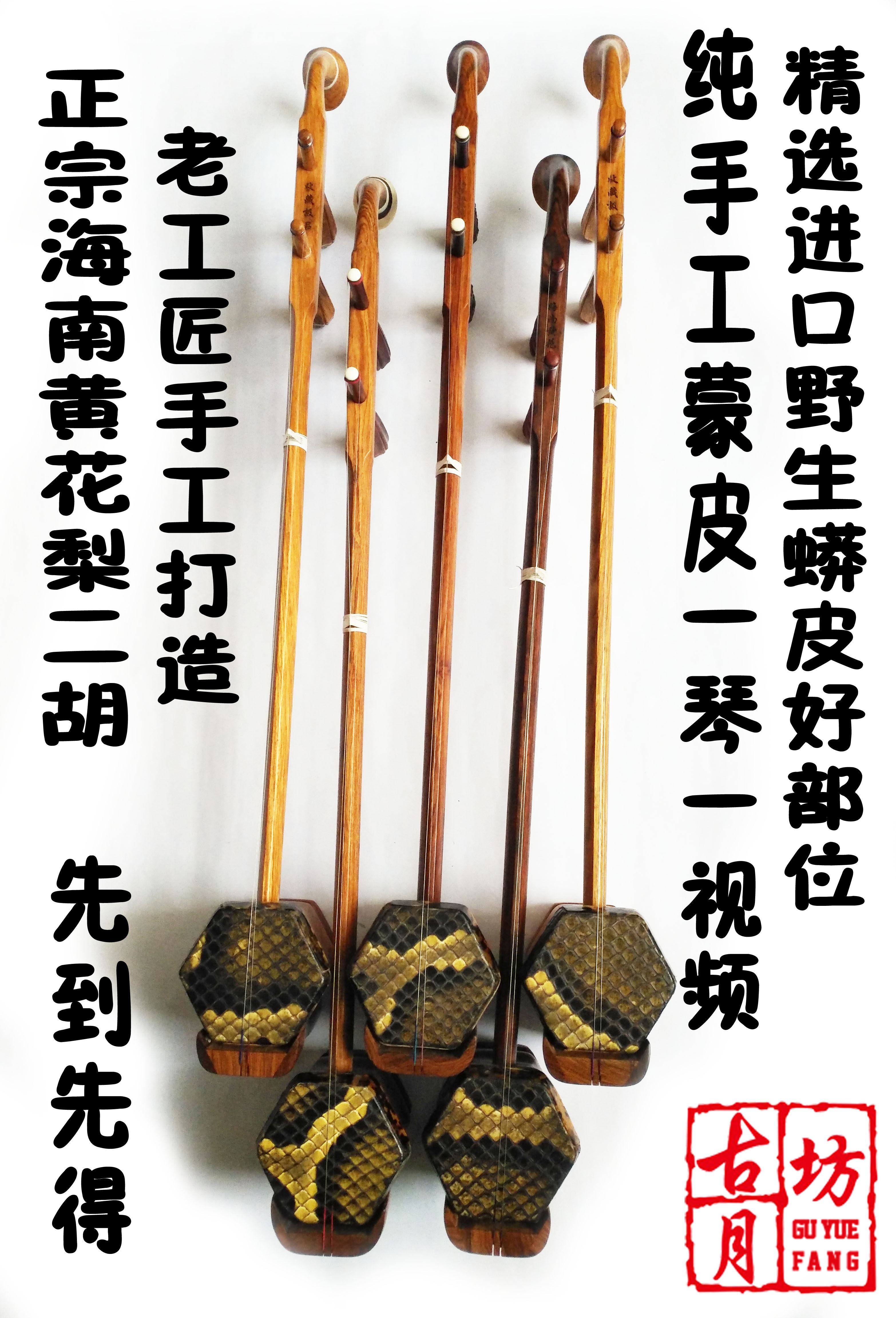 古月坊海南黄花梨专业二胡大师手工打造拉弦乐器猫收藏二胡